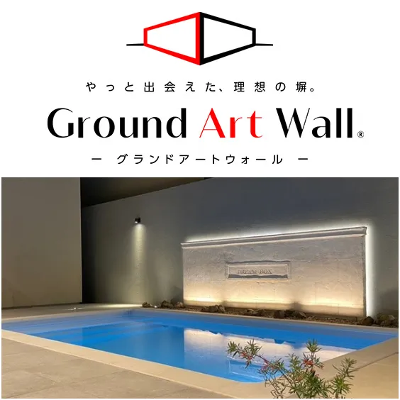 GroundArt Wall グランドアートウォール